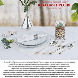Красная Пресня, Приволжский ювелирный завод, ЗАО