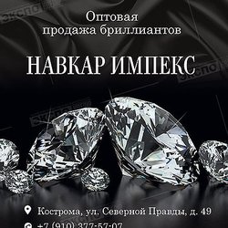 НАВКАР ИМПЕКС, ООО