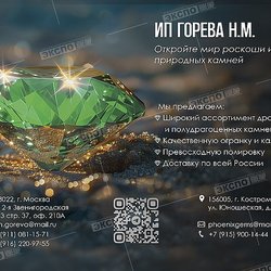 Горева Наталья Михайловна, ИП