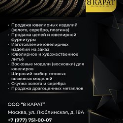 8 КАРАТ, ООО