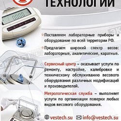 ВЕСОВЫЕ ТЕХНОЛОГИИ, ООО