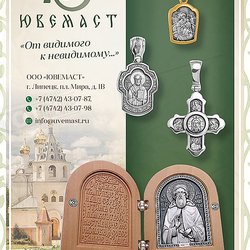 Ювемаст, ООО