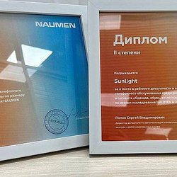 Sunlight стал двукратным победителем Naumen Awards 2024 за доступность и качество телефонного обслуживания