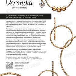 VERONIKA (Вероника, ЮЗ)