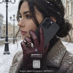 Циркон С, ООО