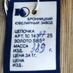 Бронницкий ювелирный завод