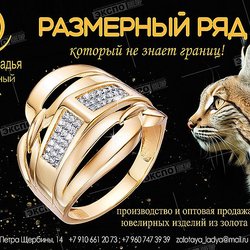 ЗОЛОТАЯ ЛАДЬЯ, Ювелирная компания