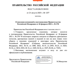 Правительство продлило сроки обязательной маркировки ювелирных изделий