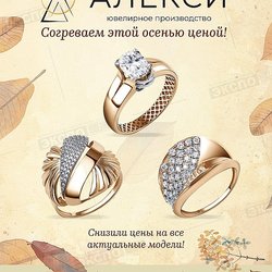 Алекси, ювелирная компания
