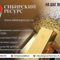 СибДрагРесурс, ООО