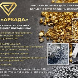 АРКАДА, ООО