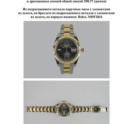 18 мая Минфин РФ проведет открытый аукцион по реализации ювелирных и других изделий из ДМДК из Госфонда России