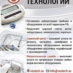ВЕСОВЫЕ ТЕХНОЛОГИИ, ООО