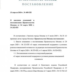 Правительство Москвы разработало новый пакет помощи бизнесу