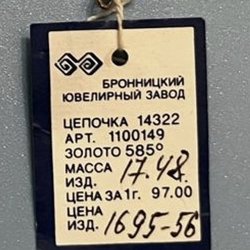 Бронницкий ювелирный завод