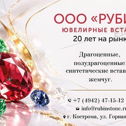 Рубин, ООО