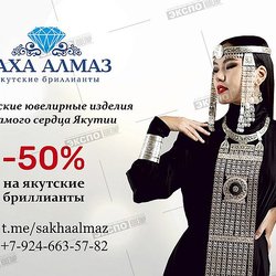 Саха Алмаз