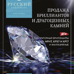 Русский Бриллиант, ООО