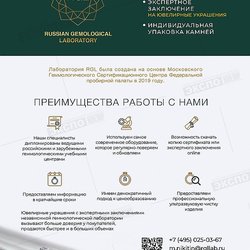 Геммологическая лаборатория RGL, ООО