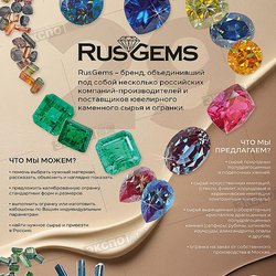 RusGems (Квадрант, ООО)