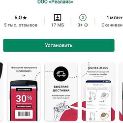 4 млн клиентов привлек SOKOLOV за полтора года через мобильное приложение