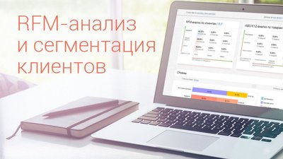 Эффективные методы сегментации базы лояльных клиентов