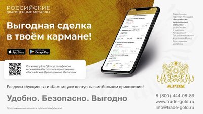 Увеличить объём закупок и продаж драгоценных металлов позволит торговая площадка «Российские драгоценные металлы»