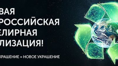 Бронницкий ювелир запустил Первую всероссийскую ювелирную Утилизацию!