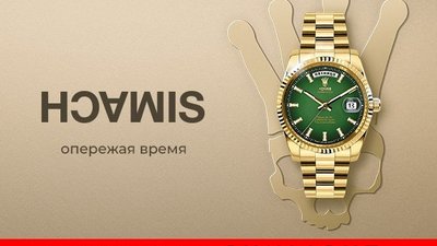 SUNLIGHT представляет часы SIMACH от дизайнера Дениса Симачева по мотивам легендарных часов Rolex