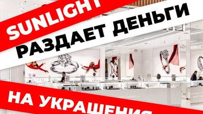 Sunlight заплатит 15 млрд за своих клиентов до конца года