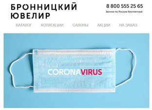 Бронницкий ювелирный завод коронавирусу ставит заслон!