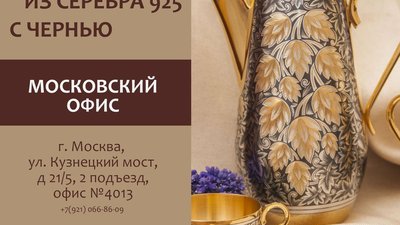 Северная чернь открыла Московский офис