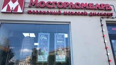 Мосгорломбард планирует вырасти еще на миллиард