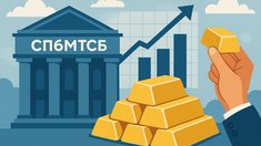 ООО «ЛОТ-Золото НДС» (дочерняя компания Группы МГКЛ) начало торги физическим золотом на Петербургской Бирже