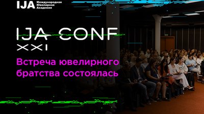 Какой была международная ювелирная конференция в Москве: делимся впечатлениями