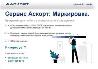 Маркировка драгоценных камней и металлов в ГИИС ДМДК