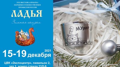 Северная чернь приглашает в Зимнюю сказку