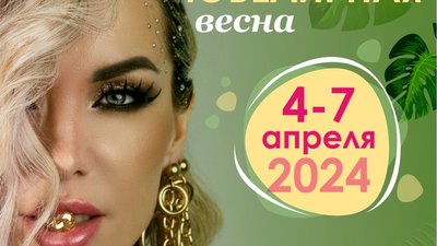 С 4 по 7 апреля в Волгограде пройдет выставка «Ювелирная Весна»