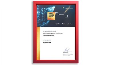 Пресс-служба Sunlight стала обладателем премии «Инфоповод года»
