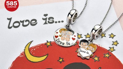 Сеть «585*ЗОЛОТОЙ» и бренд Love is… выпустили совместную коллекцию украшений