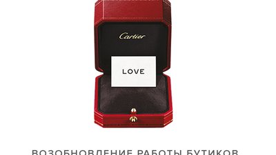 Cartier возобновляет работу ювелирных бутиков в Москве