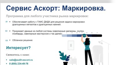 Маркировка драгоценных камней и металлов в ГИИС ДМДК