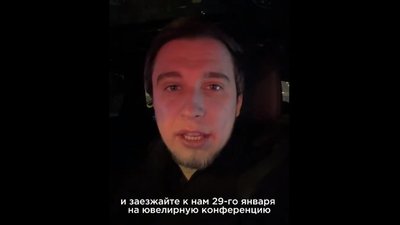 Приглашение на ювелирную конференцию