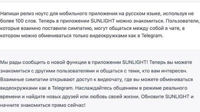 SUNLIGHT генерирует release notes для своего  мобильного приложения с помощью нейросети