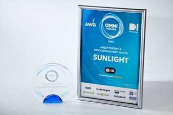 SUNLIGHT занял первое место в рейтинге покупательского опыта,