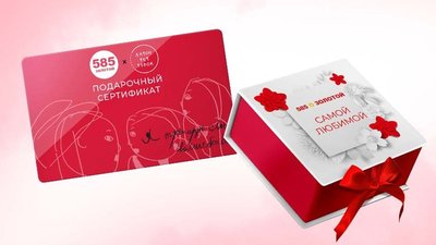 Добро тут рядом: компания «585*ЗОЛОТОЙ» и благотворительный фонд «Антон тут рядом» создали уникальные подарочные сертификаты