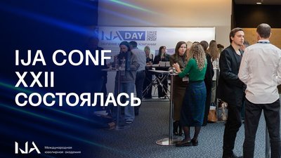 В Санкт-Петербурге прошла 22-я ювелирная конференция IJA