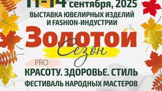 3 масштабные выставки пройдут в Сочи: «Золотой Сезон», «PRO Красоту» и Фестиваль мастеров
