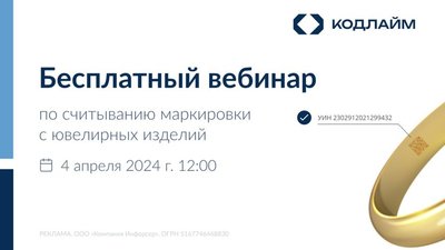 Как правильно считывать маркировку с ювелирных изделий?
