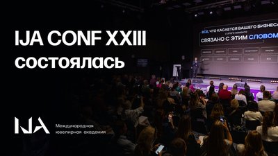 IJA CONF XXIII: в Москве прошла самая масштабная отраслевая конференция